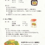 簡単あんずジャム / あんず酒レシピ(資料)by杏のふるさと振興会