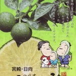 果汁だけじゃない！果皮も薬味として利用できる「へべす」という酢ミカン(資料)