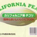 上品なほろ苦さ、野菜の貴婦人「チコリ」レシピ(豚巻きチコリのポン酢醤油/甘酢漬け)(資料)
