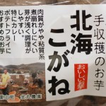 北海こがね　/ Potato(Hokkai Kogane)