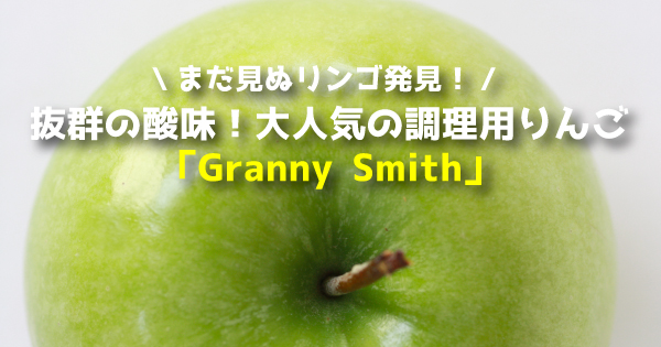 granny-smith