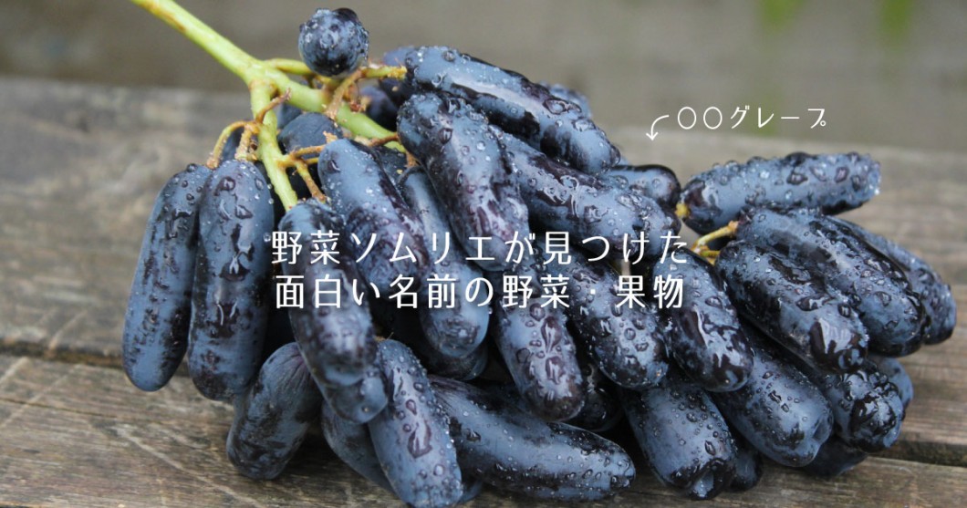 世界一長い果物の名前は?