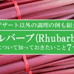 rhubarb-samune
