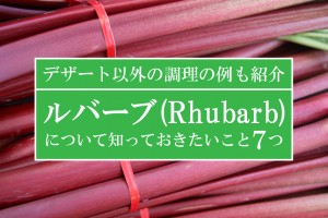 rhubarb-samune