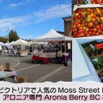 カナダBC州ビクトリアのMoss Street Market訪問！アロニア専門 Aronia Berry BCを発見した話