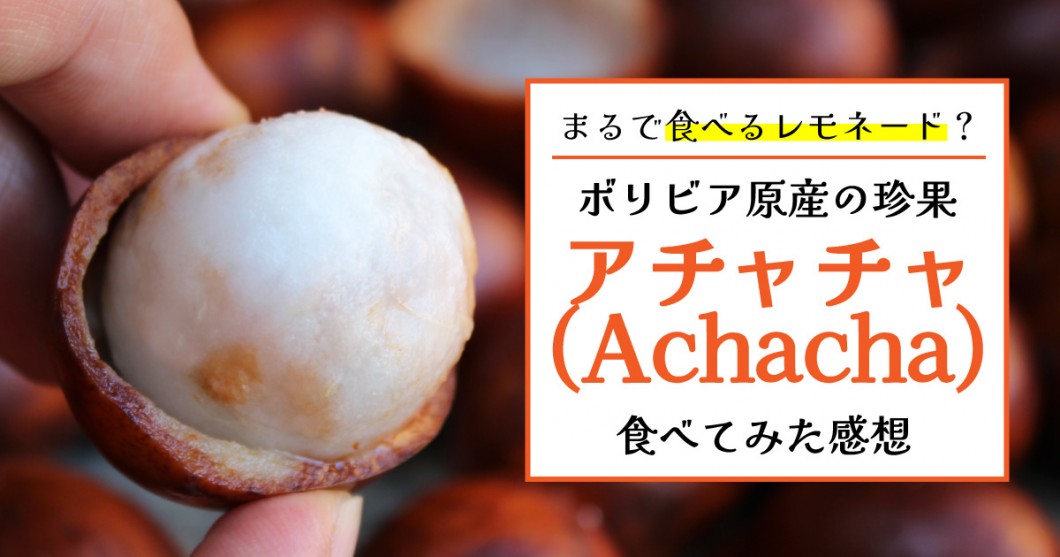 eating-achacha-1060x557.jpg