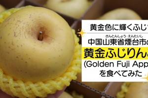 goldenfujiapple