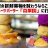 【台湾観光】台北の人気フルーツパーラー「百果園」で野菜ソムリエが感じた魅力５つ