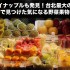 ミルクパイナップルも発見！台北最大の観光夜市「士林夜市」で見つけた野菜果物の屋台6選