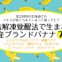 凍結解凍覚醒法で生まれた国産ブランドバナナ7種(ともいきバナナ、雪国バナナ、NEXT716等)