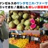 ロサンゼルスのサンタモニカファーマーズマーケット訪問！珍しい野菜果物を紹介