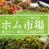 ベトナム・ハノイのホム市場の魅力3つ。観光にも最適な理由