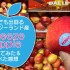 日本でも出回るニュージーランド産リンゴ Breeze Appleについて調べてみた