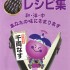 揚げなすのスタミナ漬け、なすピザ！千両茄子レシピ7つ！(資料 / レシピ付)