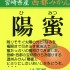 ヒミツにしたいおいしさの温州みかん「陽蜜(ひみつ)」(資料)
