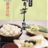 岡山市御津地域名産「山の芋」料理ベスト20(資料)