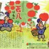なぜおいしいの？甚八りんご物語 / りんごを上手に保存する方法(資料)