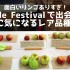 面白いリンゴありすぎ！バンクーバーの Apple Festival で出会った特に気になるレア品種10