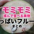 【保存版】揉んで食べるおっぱいフルーツ！スターアップル（ミルクフルーツ）まとめ